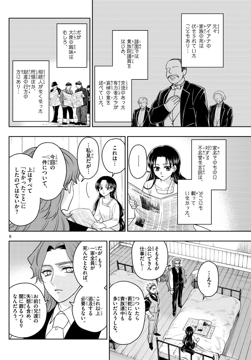 Nokemono-tachi no Yoru Chapter 36 6ページ