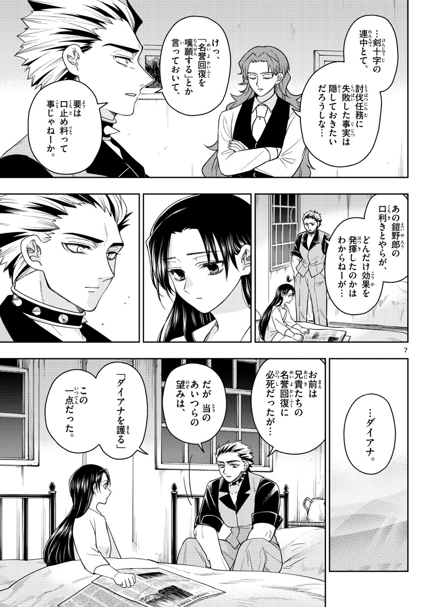 Nokemono-tachi no Yoru Chapter 36 7ページ
