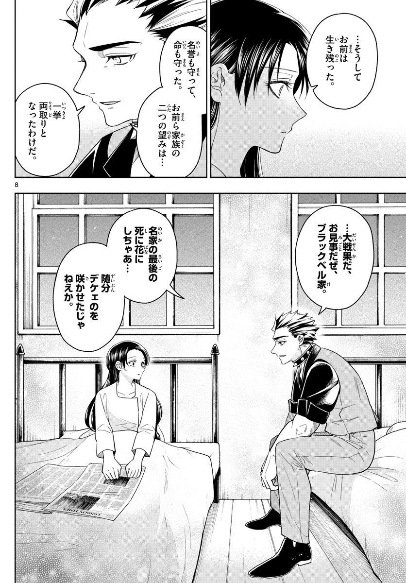 Nokemono-tachi no Yoru Chapter 36 8ページ