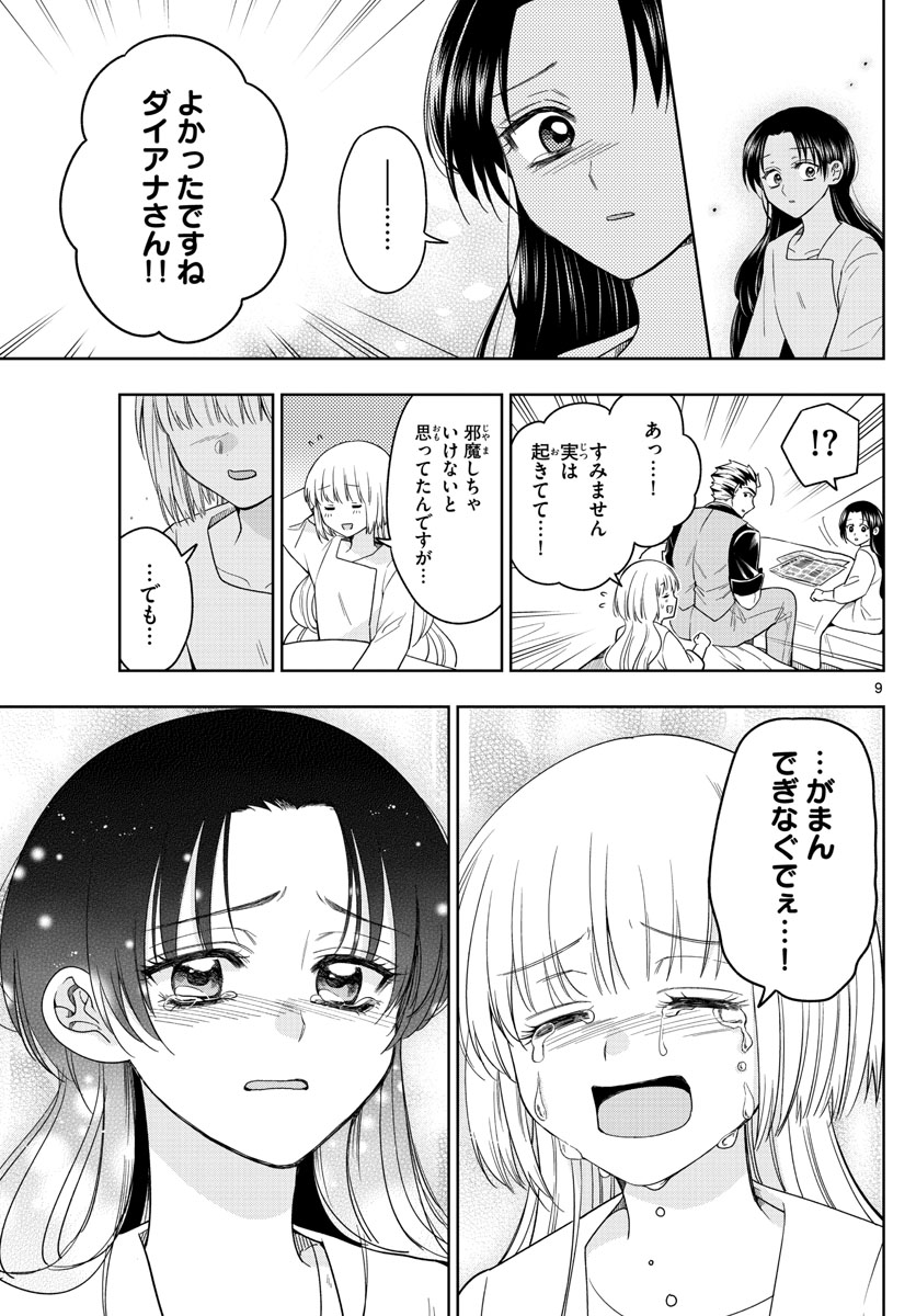 Nokemono-tachi no Yoru Chapter 36 9ページ