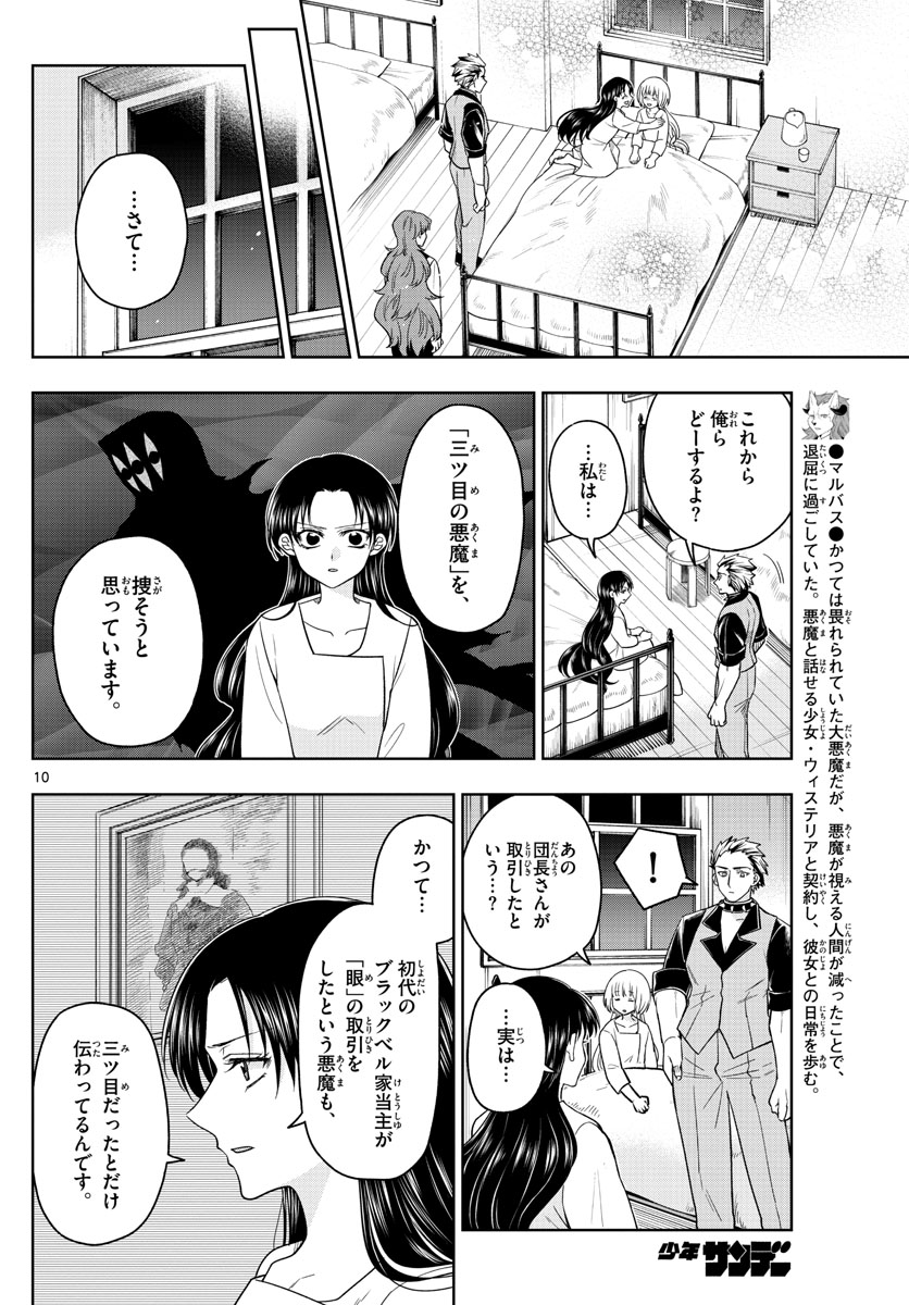 Nokemono-tachi no Yoru Chapter 36 10ページ