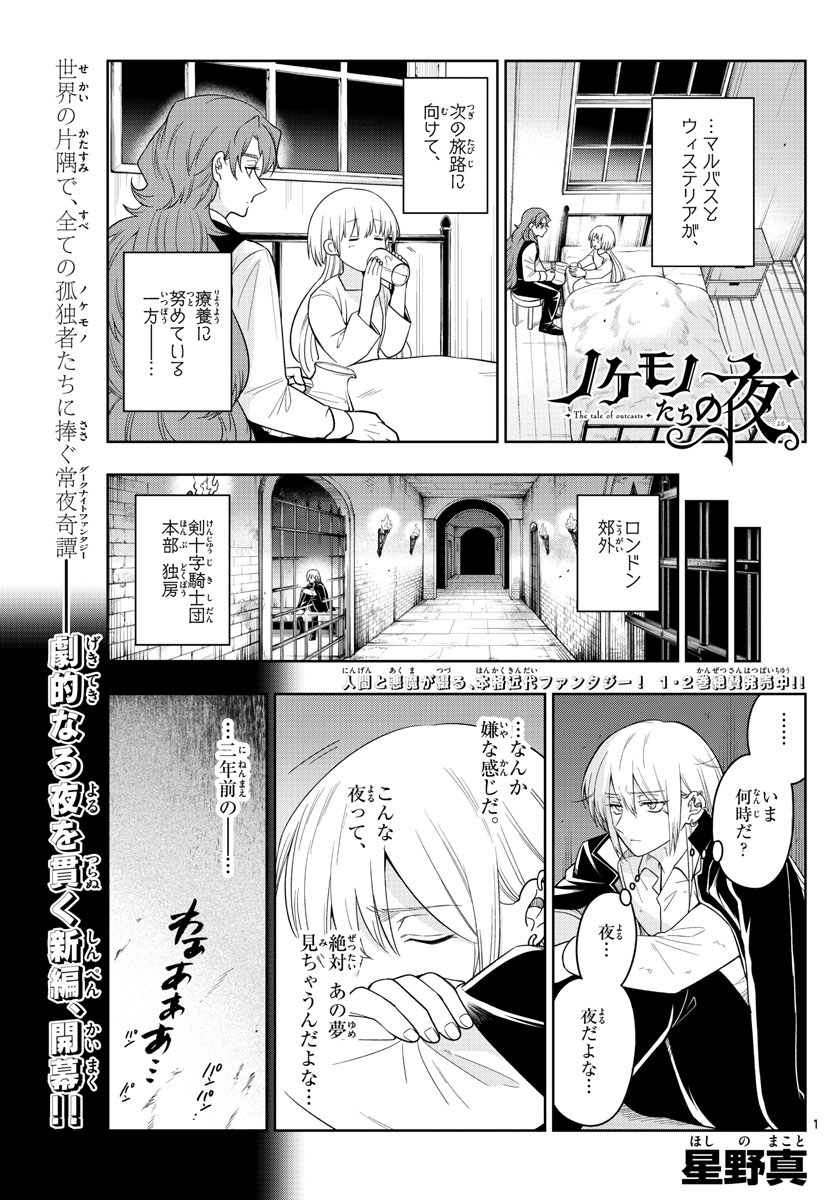 Nokemono-tachi no Yoru Chapter 37 1ページ
