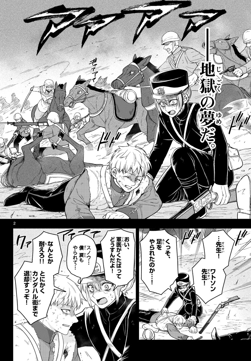 Nokemono-tachi no Yoru Chapter 37 2ページ