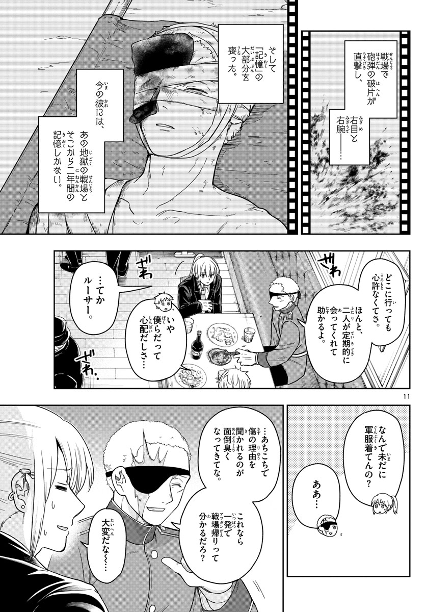 Nokemono-tachi no Yoru Chapter 37 11ページ