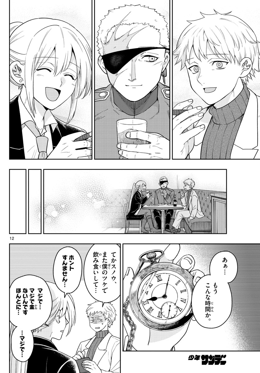 Nokemono-tachi no Yoru Chapter 37 12ページ