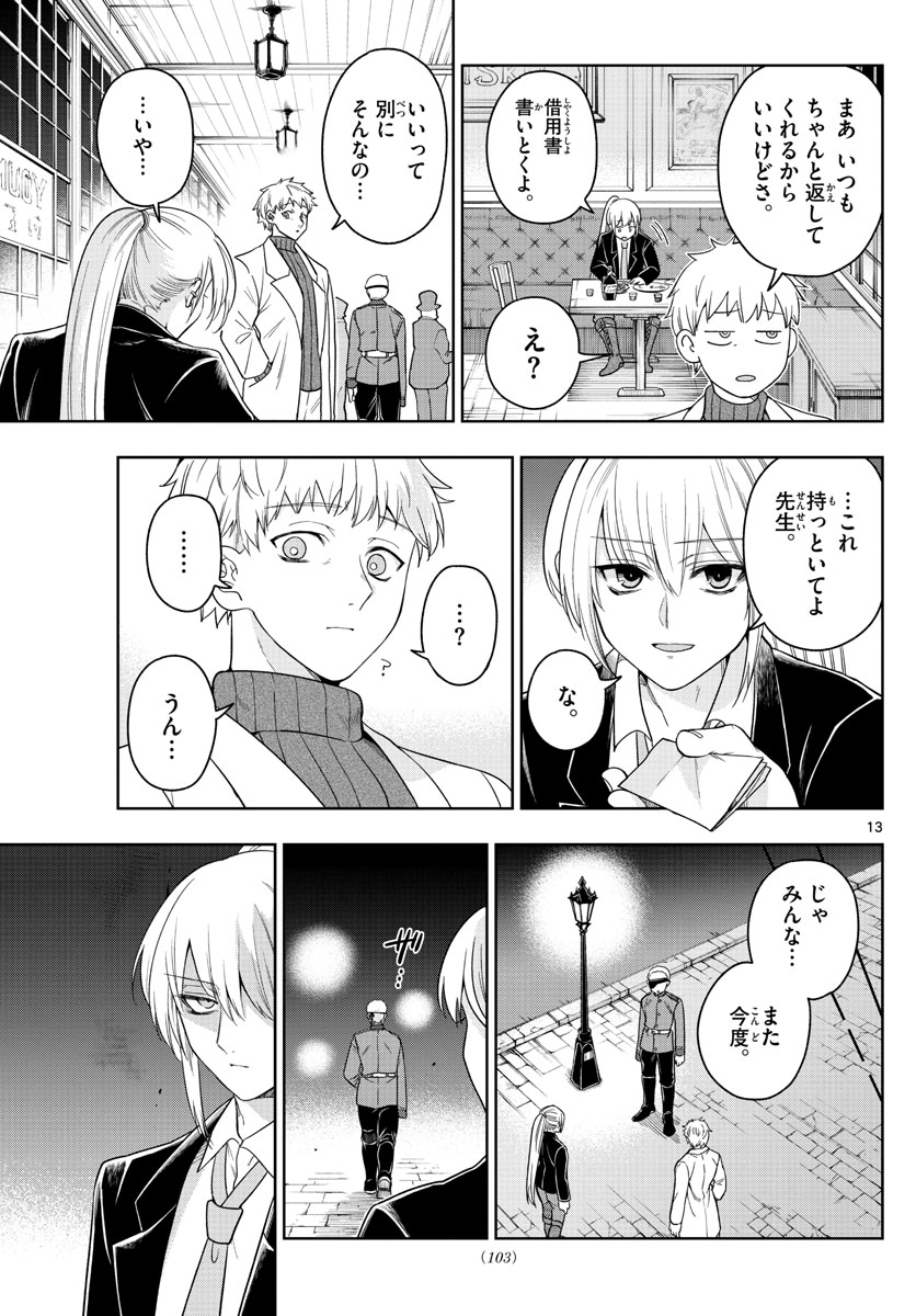 Nokemono-tachi no Yoru Chapter 37 13ページ