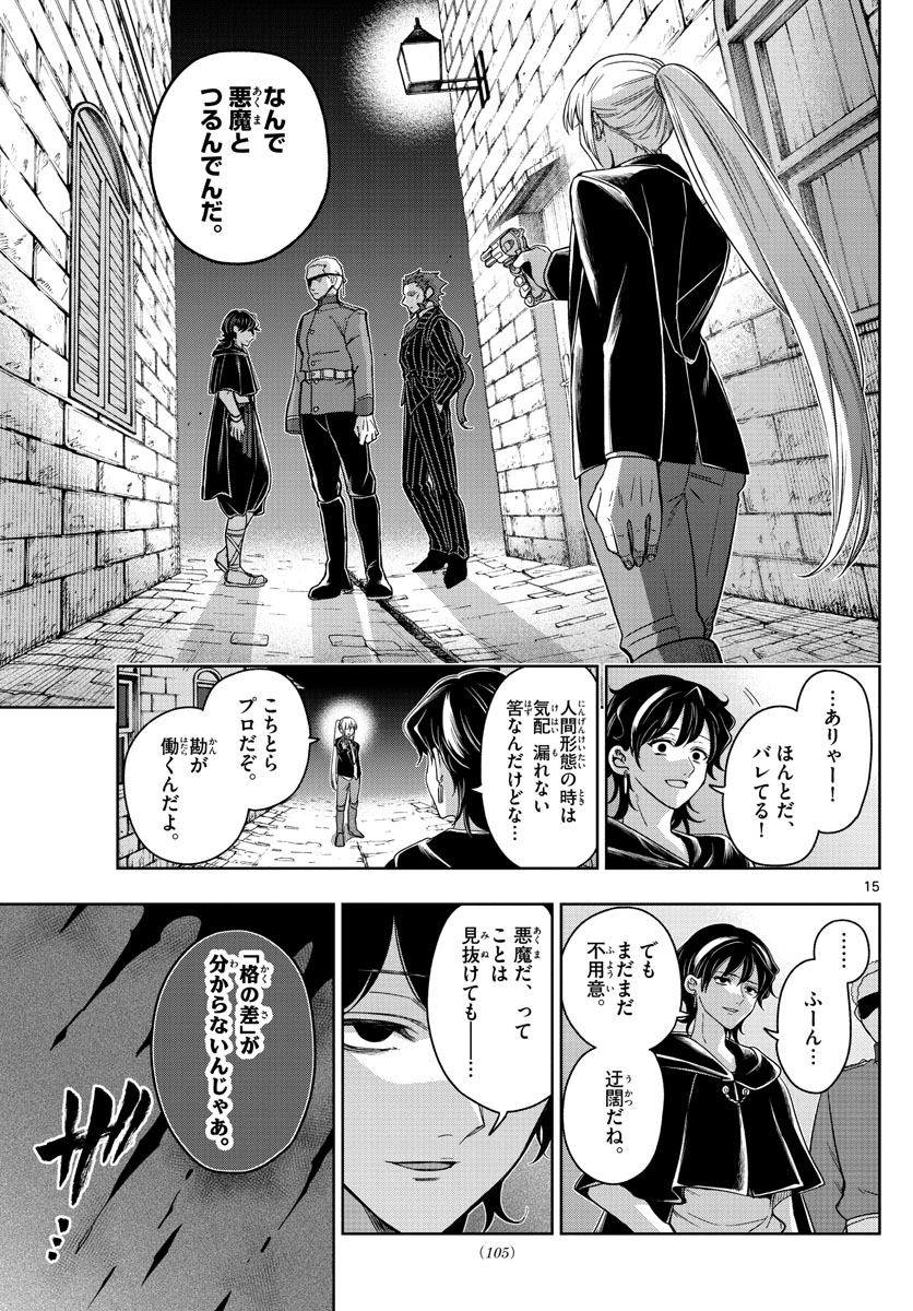 Nokemono-tachi no Yoru Chapter 37 15ページ