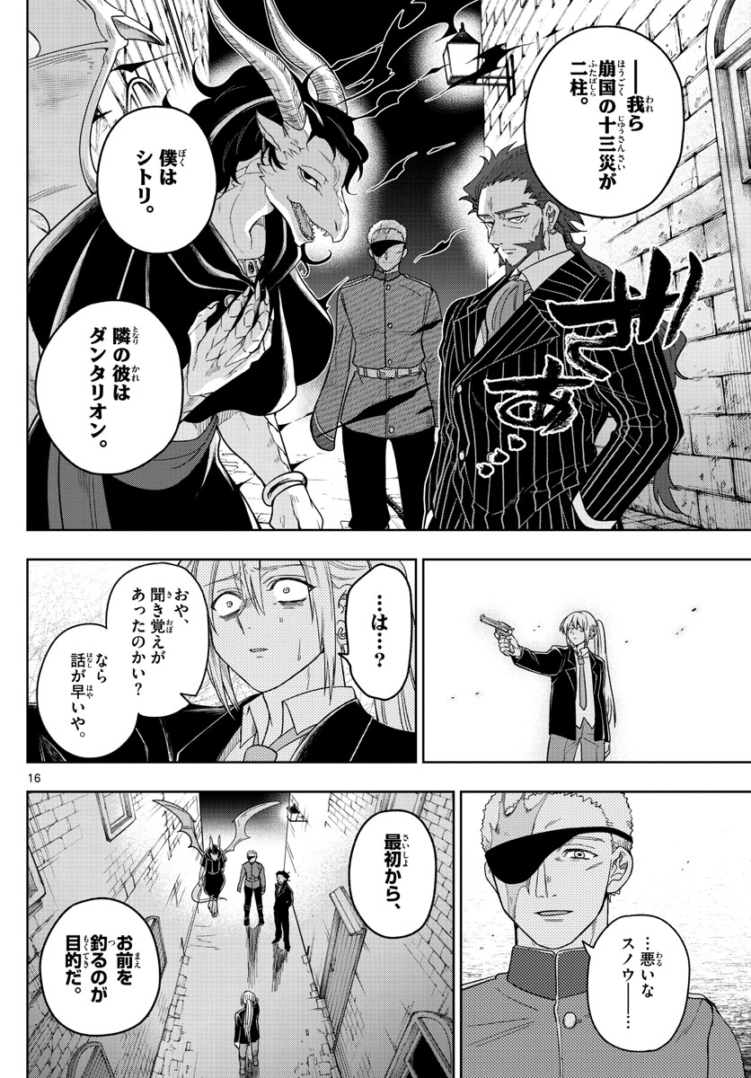 Nokemono-tachi no Yoru Chapter 37 16ページ