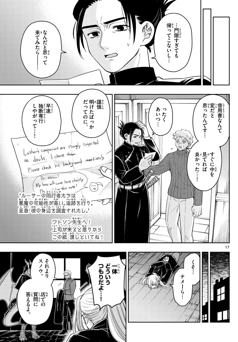 Nokemono-tachi no Yoru Chapter 37 17ページ