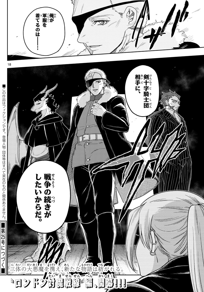 Nokemono-tachi no Yoru Chapter 37 18ページ
