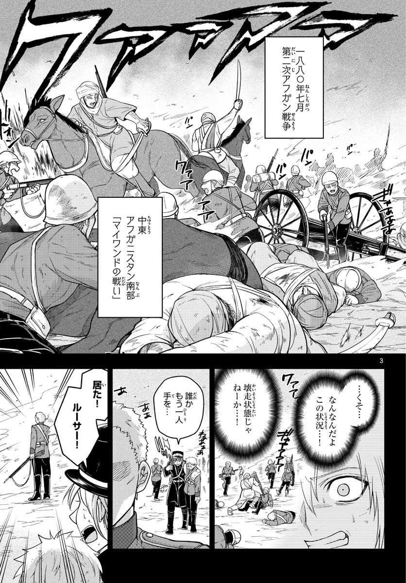 Nokemono-tachi no Yoru Chapter 37 3ページ