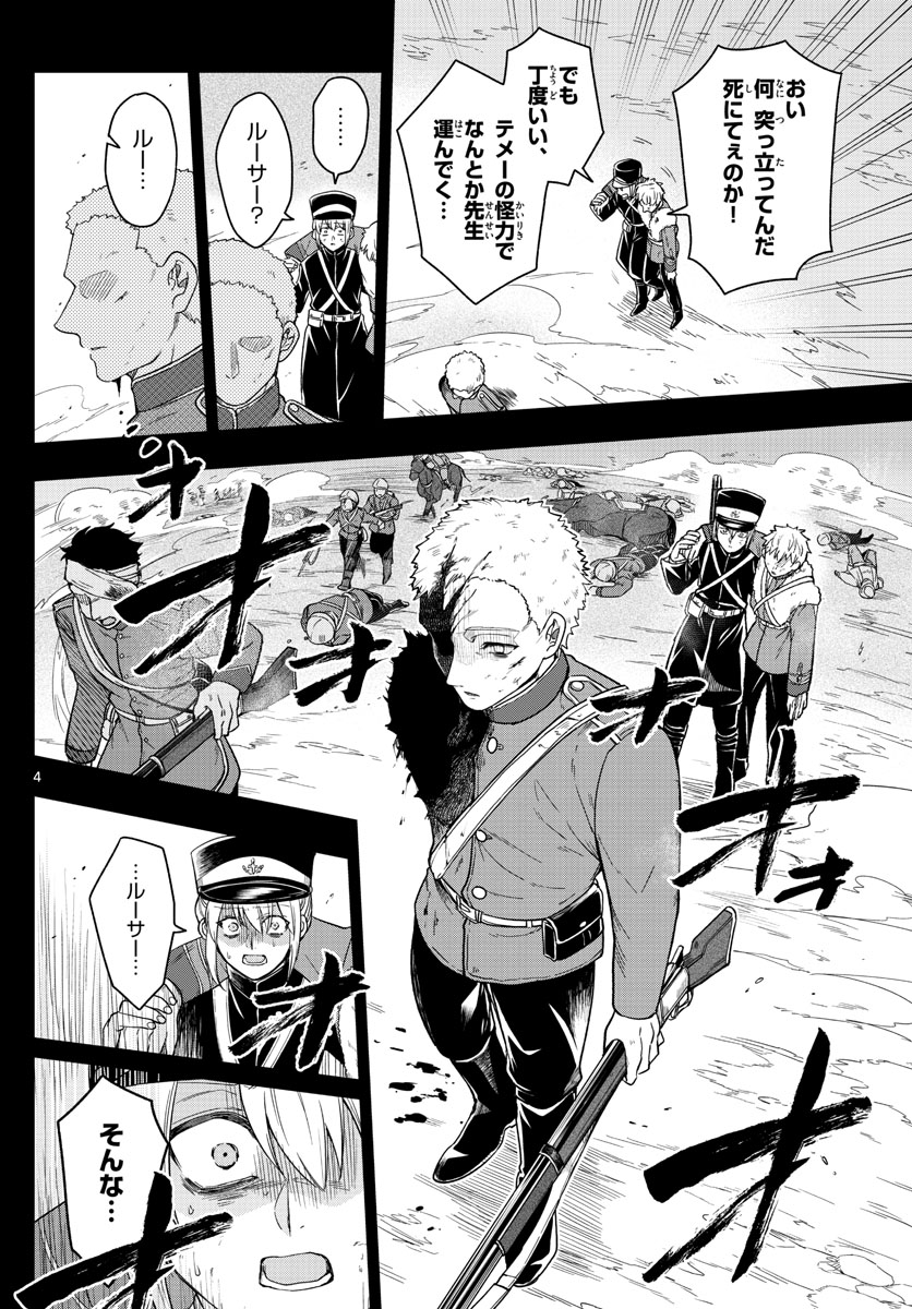 Nokemono-tachi no Yoru Chapter 37 4ページ