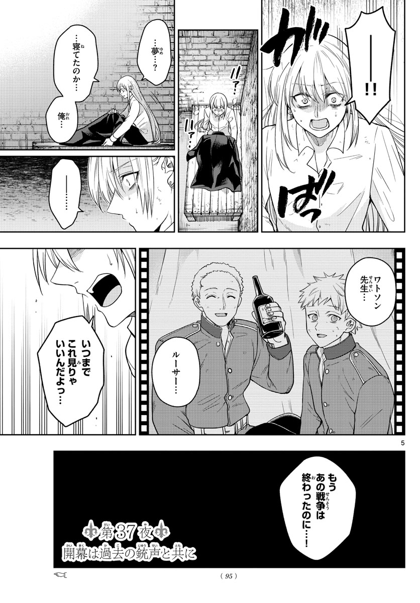Nokemono-tachi no Yoru Chapter 37 5ページ