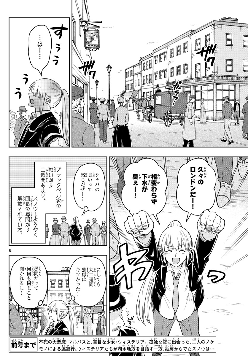 Nokemono-tachi no Yoru Chapter 37 6ページ