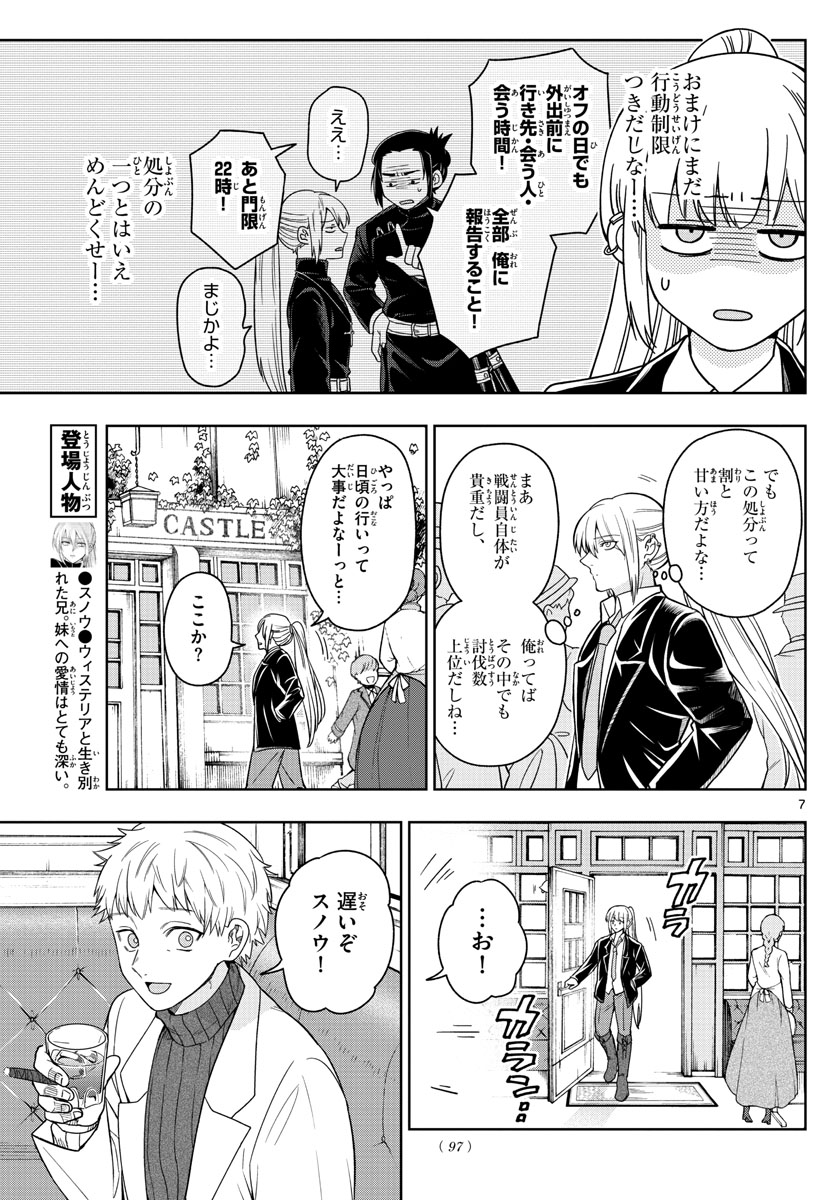Nokemono-tachi no Yoru Chapter 37 7ページ