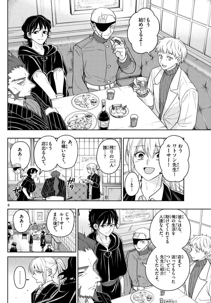 Nokemono-tachi no Yoru Chapter 37 8ページ