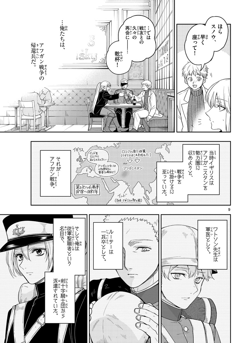 Nokemono-tachi no Yoru Chapter 37 9ページ