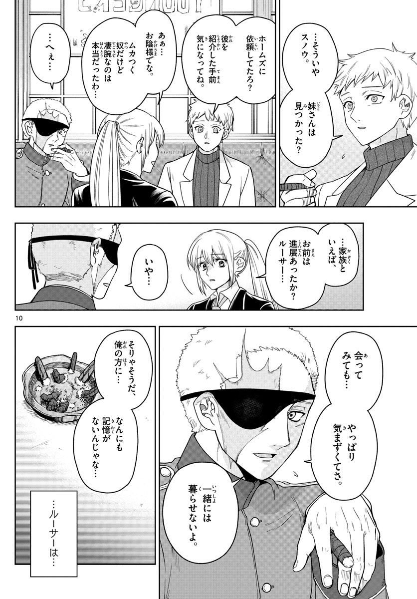 Nokemono-tachi no Yoru Chapter 37 10ページ