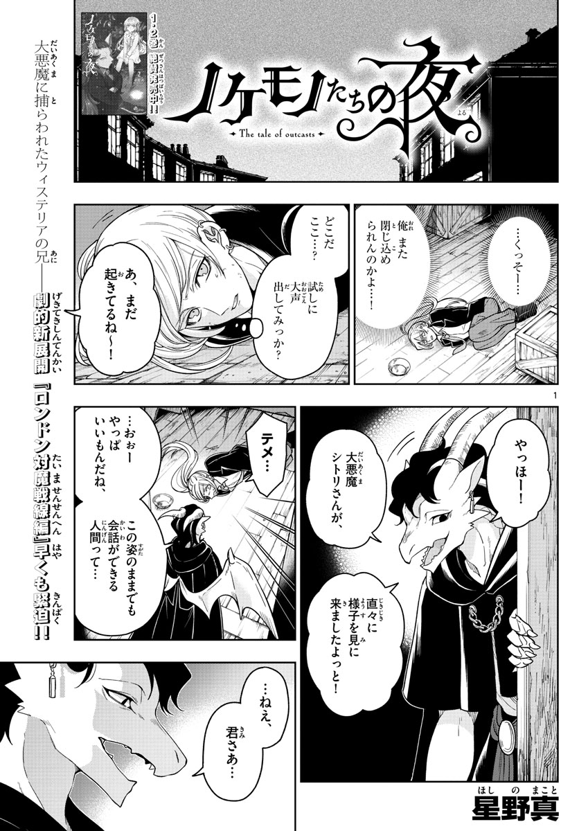 Nokemono-tachi no Yoru Chapter 38 1ページ