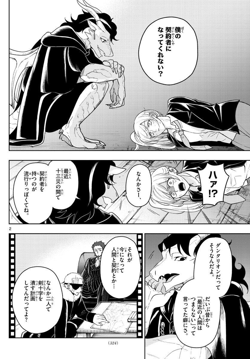 Nokemono-tachi no Yoru Chapter 38 2ページ
