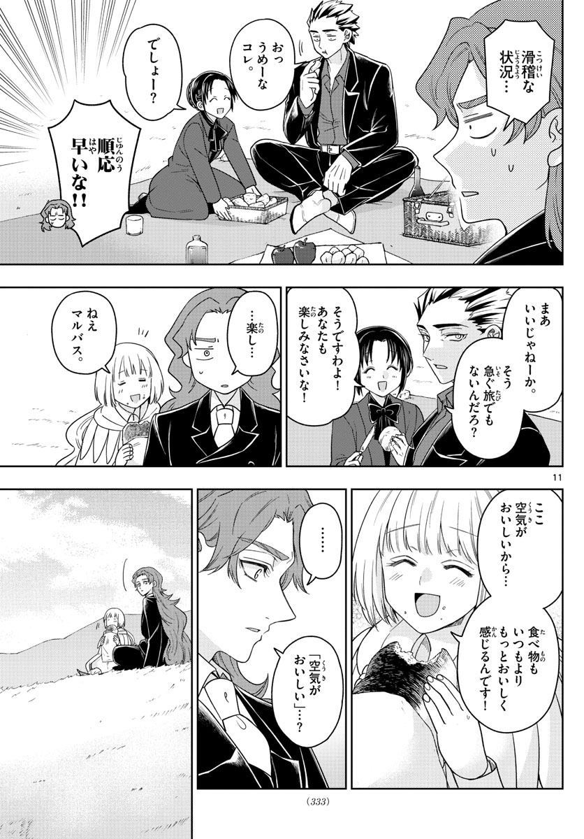 Nokemono-tachi no Yoru Chapter 38 11ページ