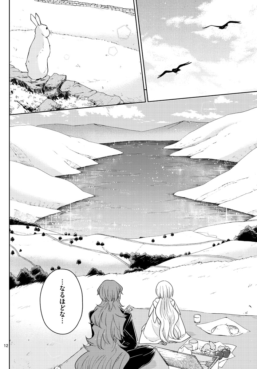 Nokemono-tachi no Yoru Chapter 38 12ページ