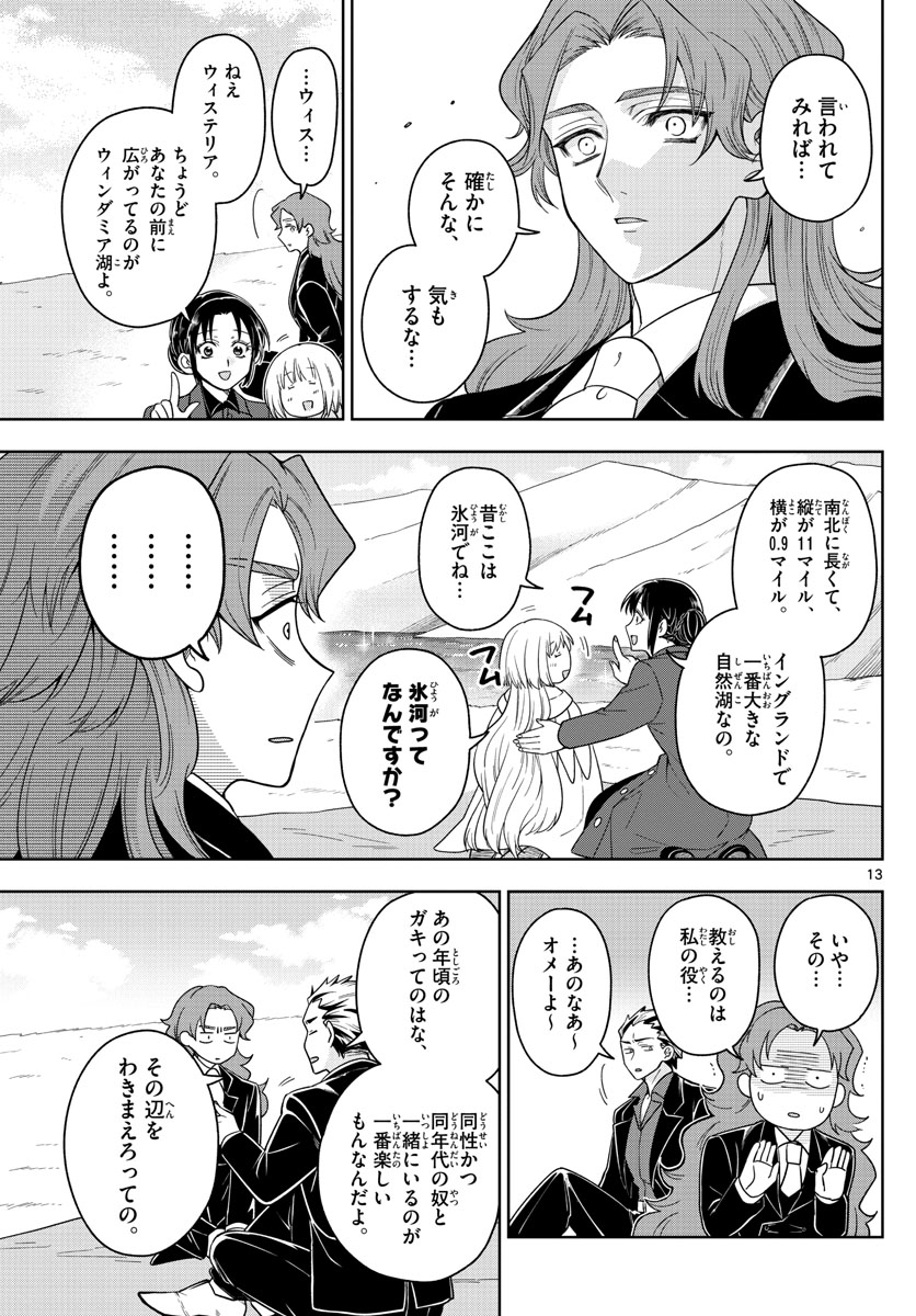 Nokemono-tachi no Yoru Chapter 38 13ページ