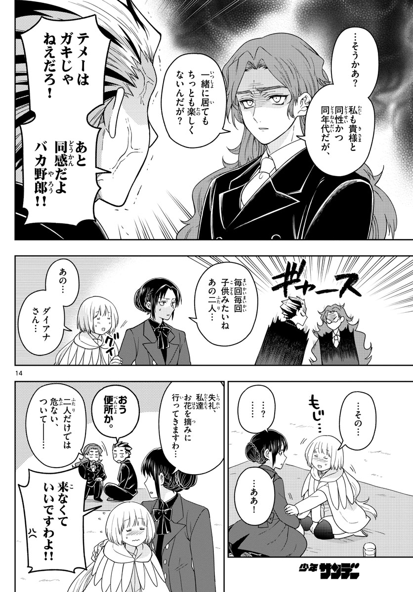 Nokemono-tachi no Yoru Chapter 38 14ページ