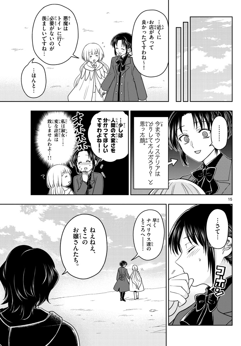 Nokemono-tachi no Yoru Chapter 38 15ページ