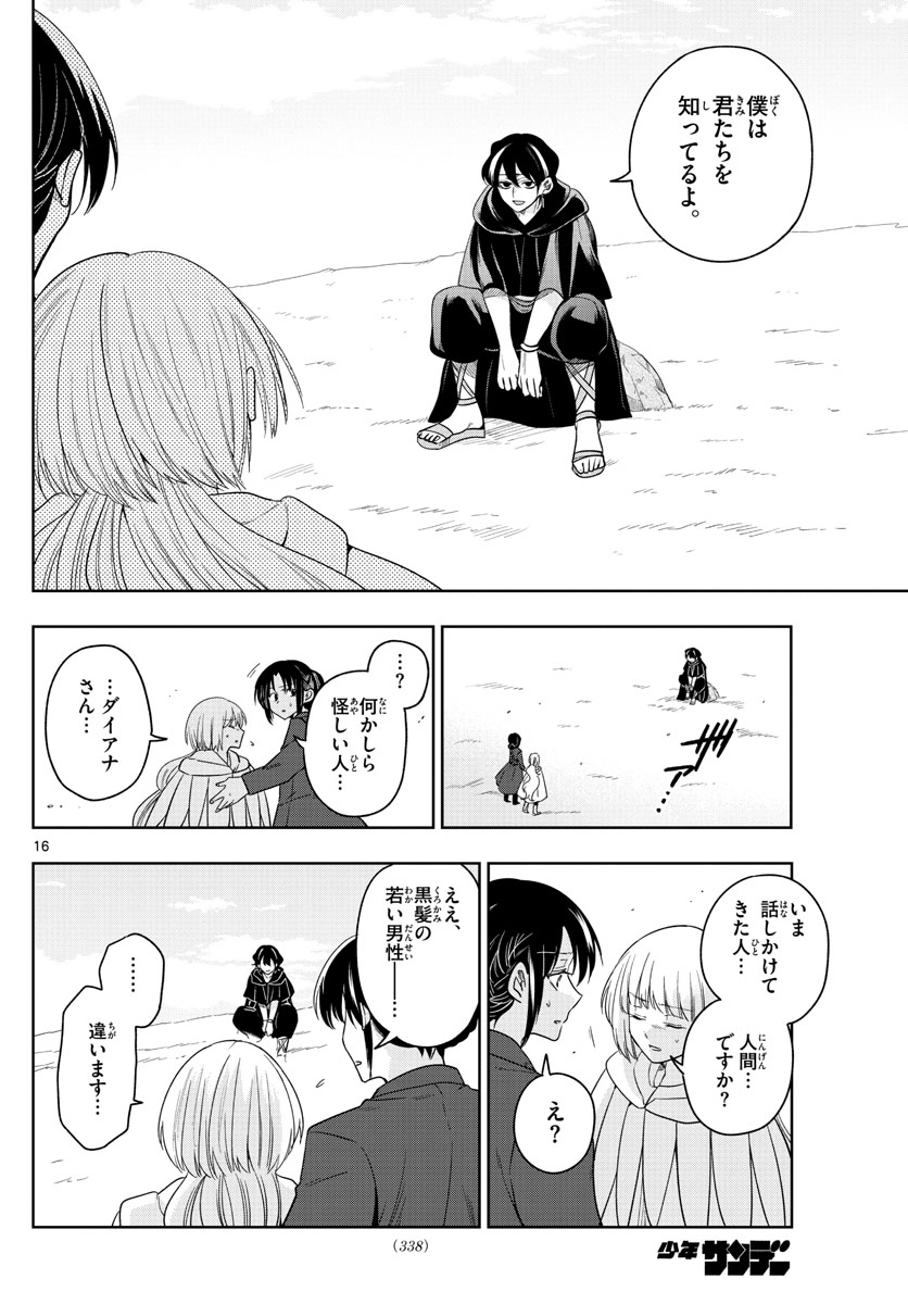 Nokemono-tachi no Yoru Chapter 38 16ページ