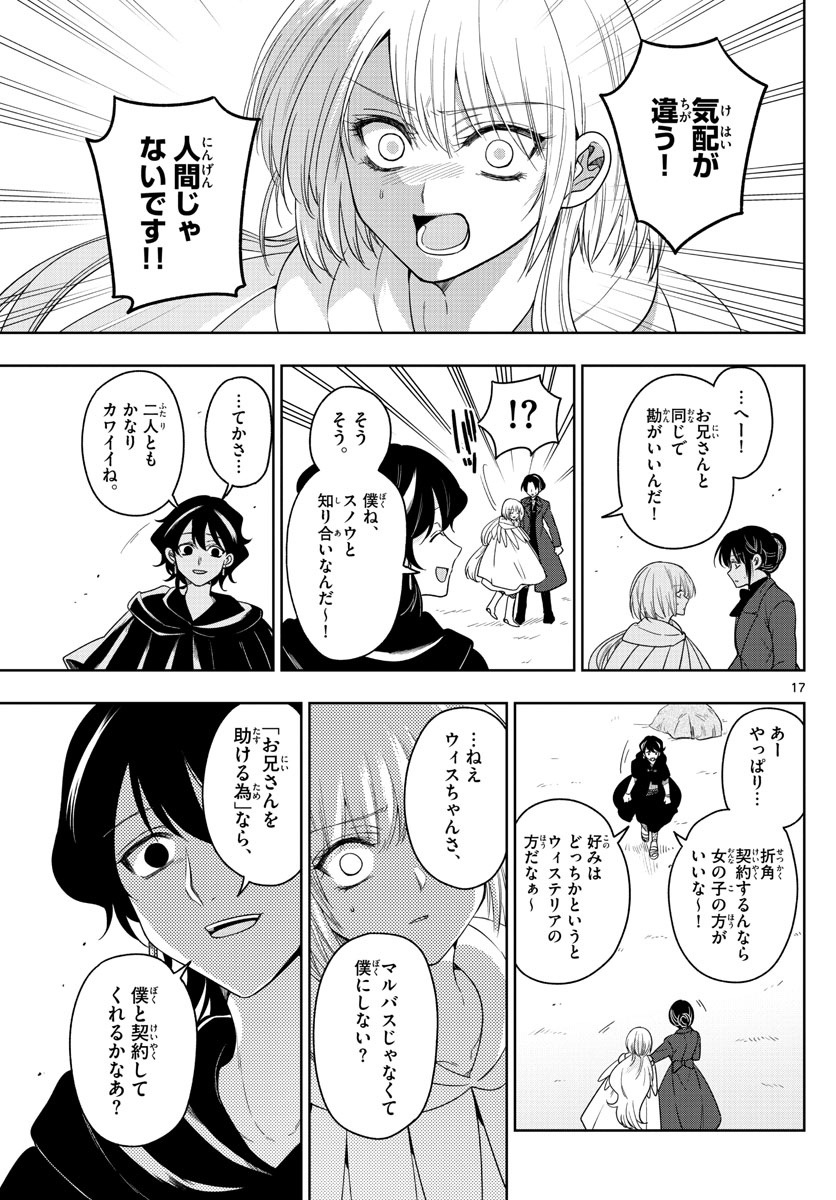 Nokemono-tachi no Yoru Chapter 38 17ページ
