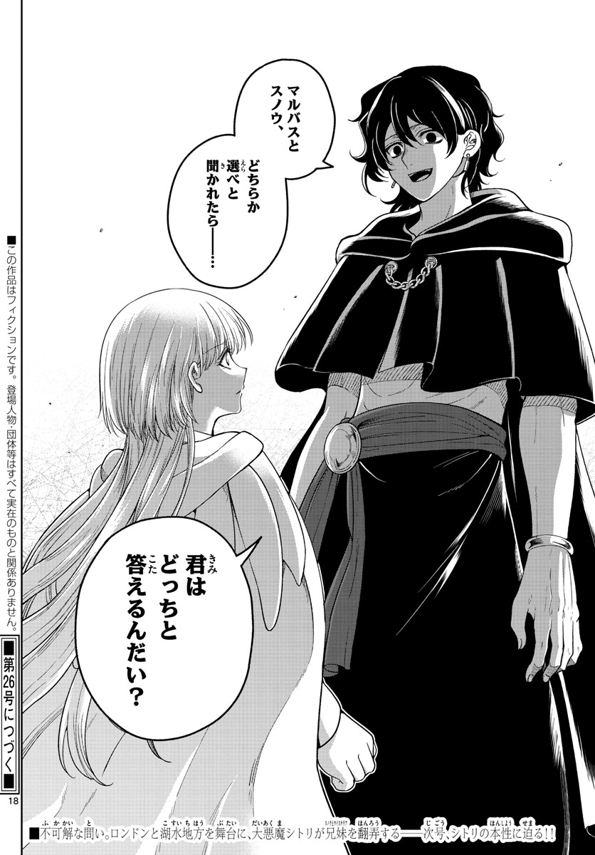 Nokemono-tachi no Yoru Chapter 38 18ページ