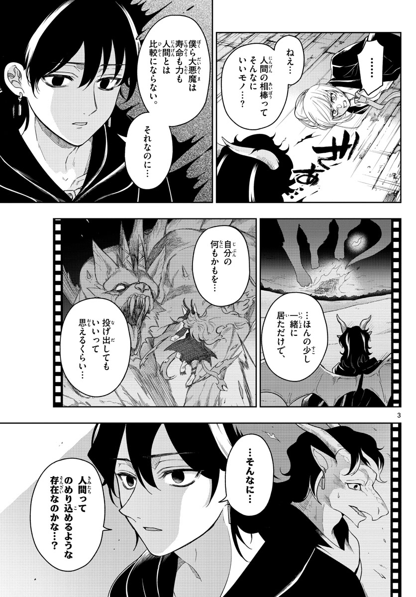 Nokemono-tachi no Yoru Chapter 38 3ページ