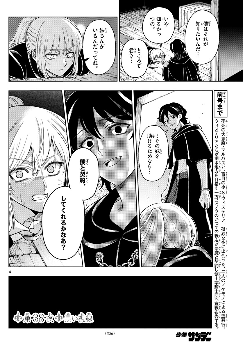 Nokemono-tachi no Yoru Chapter 38 4ページ