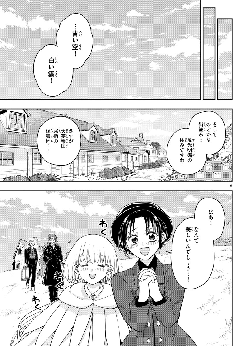 Nokemono-tachi no Yoru Chapter 38 5ページ