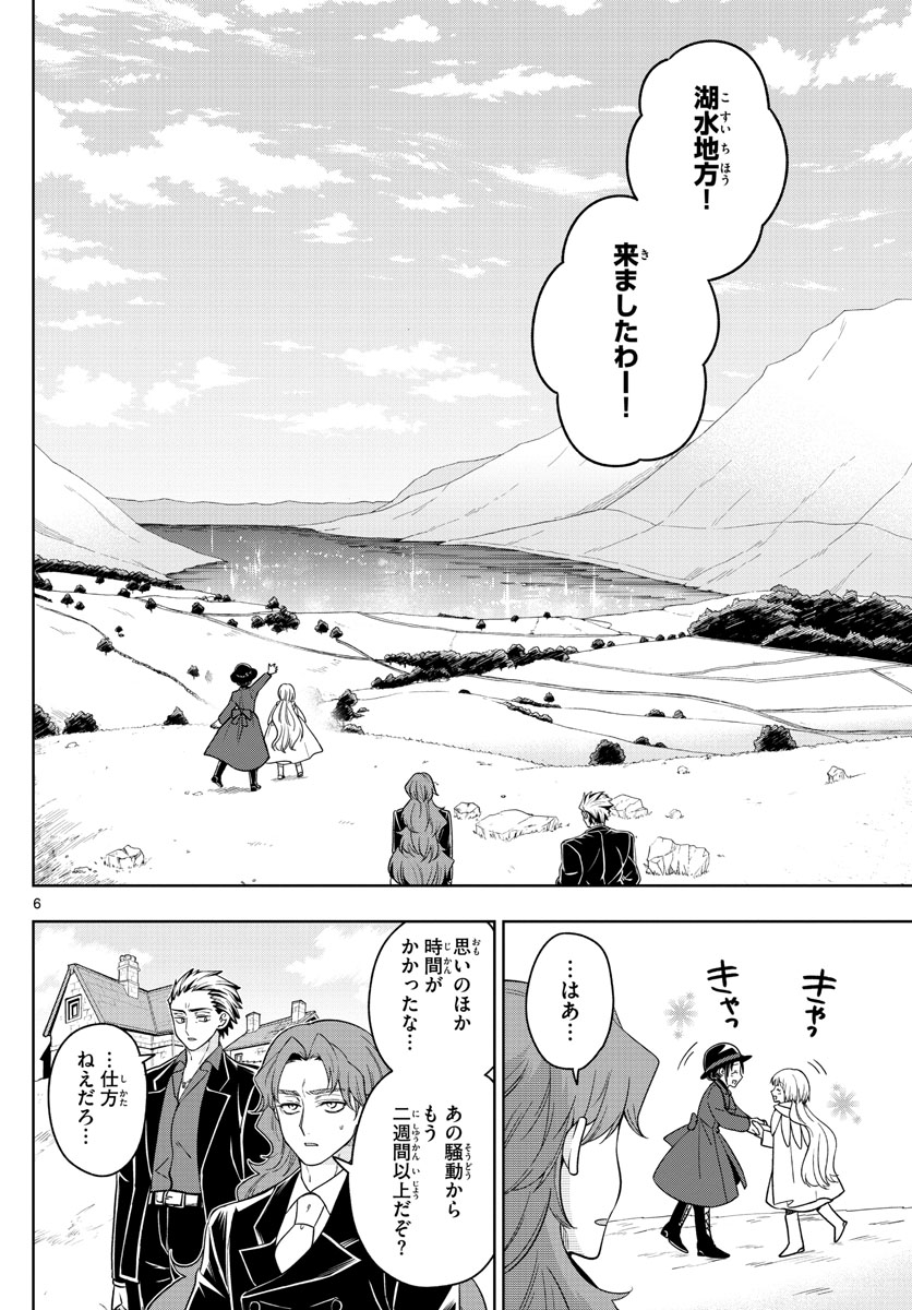 Nokemono-tachi no Yoru Chapter 38 6ページ
