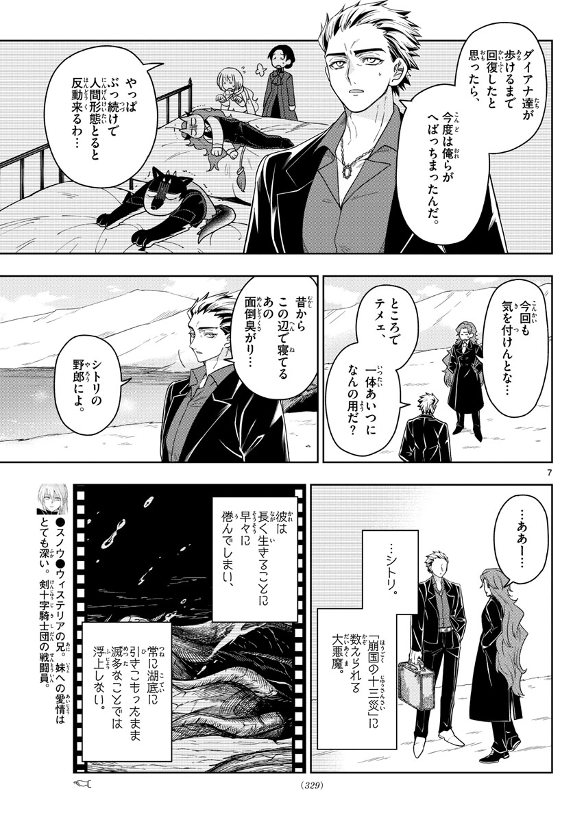Nokemono-tachi no Yoru Chapter 38 7ページ