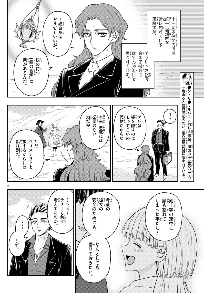 Nokemono-tachi no Yoru Chapter 38 8ページ