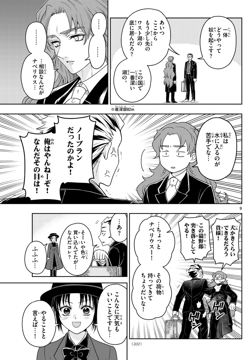 Nokemono-tachi no Yoru Chapter 38 9ページ