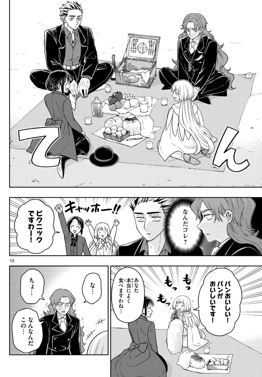 Nokemono-tachi no Yoru Chapter 38 10ページ