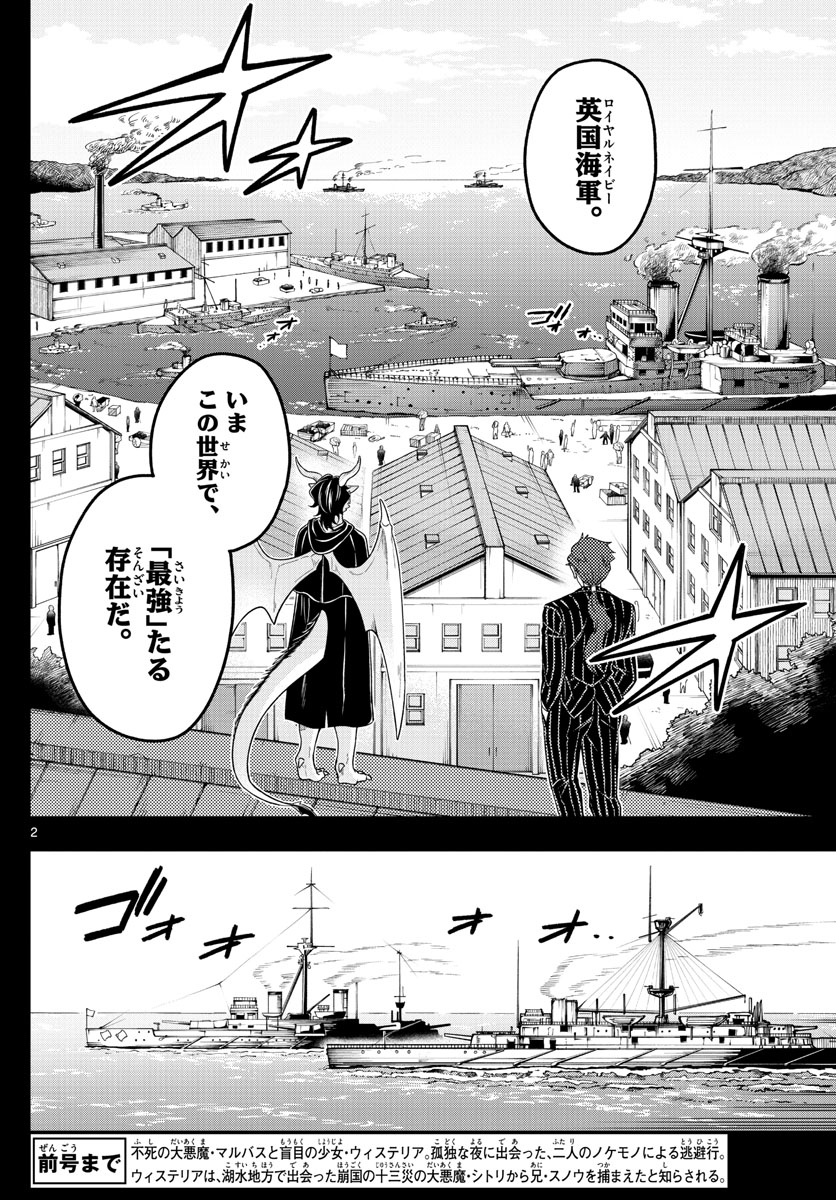 Nokemono-tachi no Yoru Chapter 39 2ページ