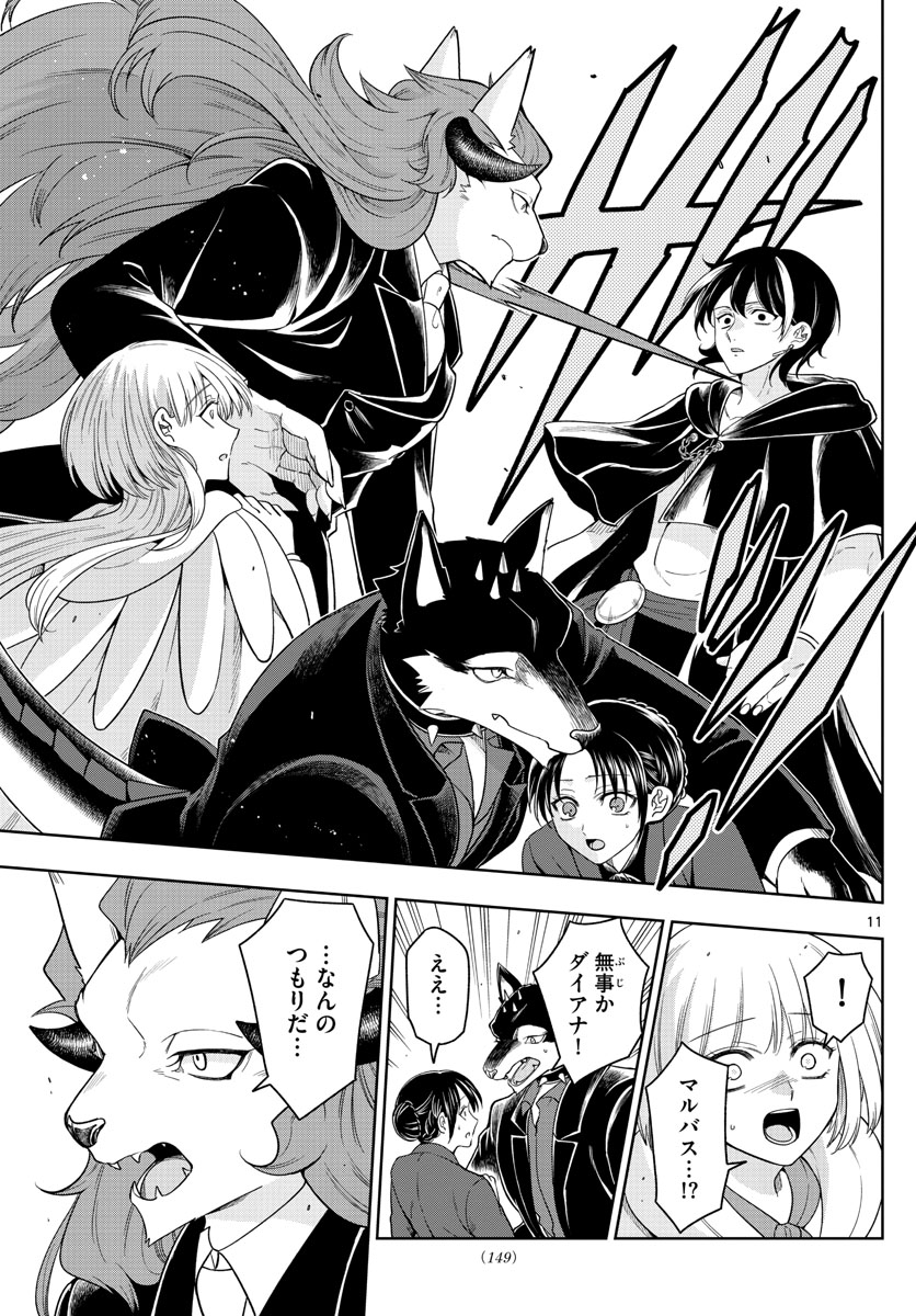 Nokemono-tachi no Yoru Chapter 39 11ページ