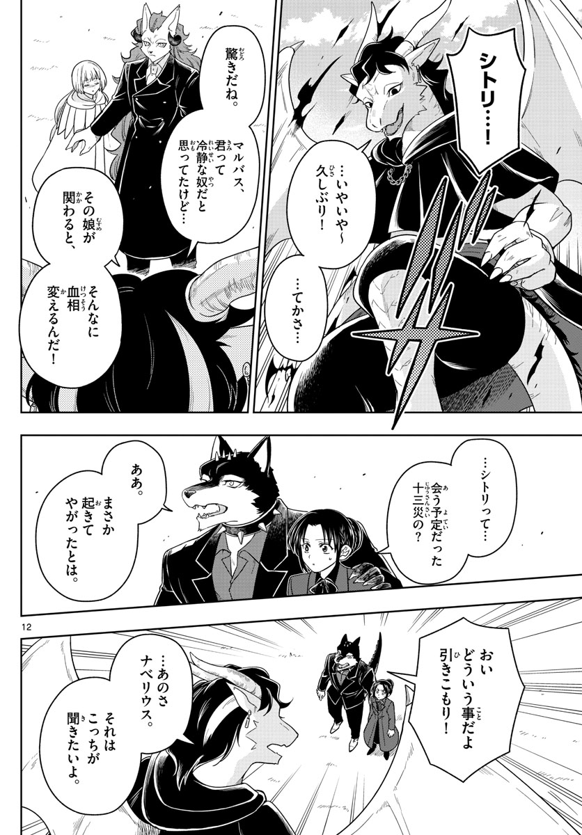 Nokemono-tachi no Yoru Chapter 39 12ページ