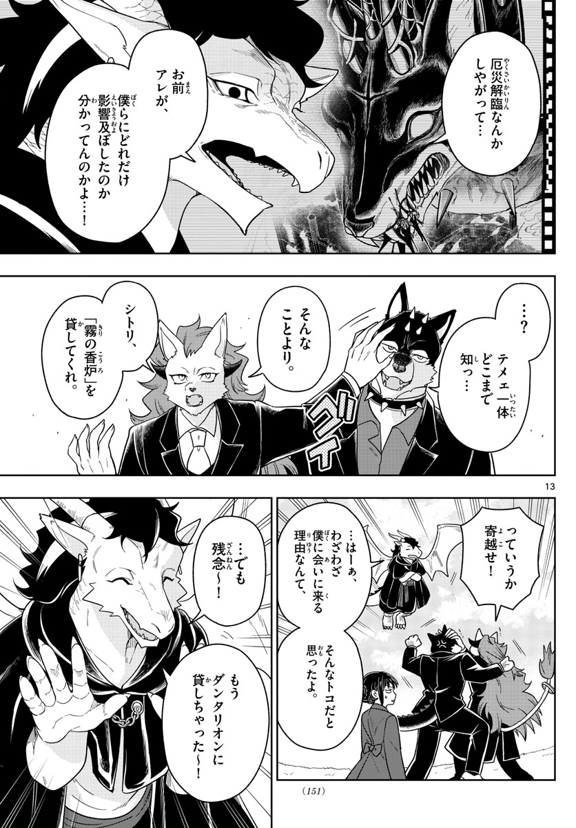 Nokemono-tachi no Yoru Chapter 39 13ページ
