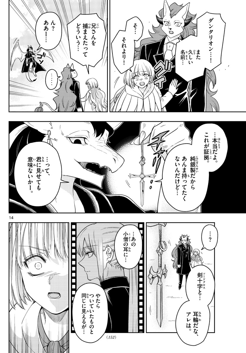 Nokemono-tachi no Yoru Chapter 39 14ページ
