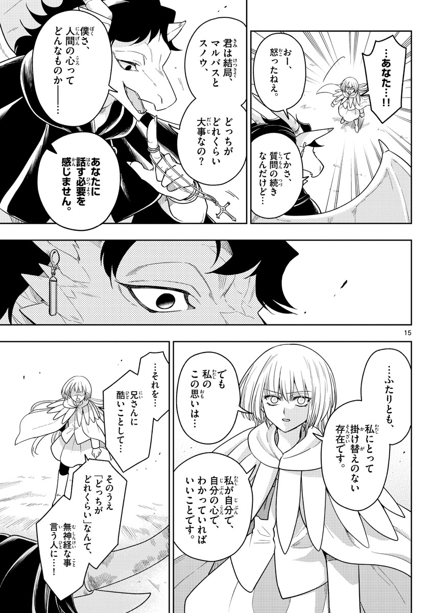 Nokemono-tachi no Yoru Chapter 39 15ページ