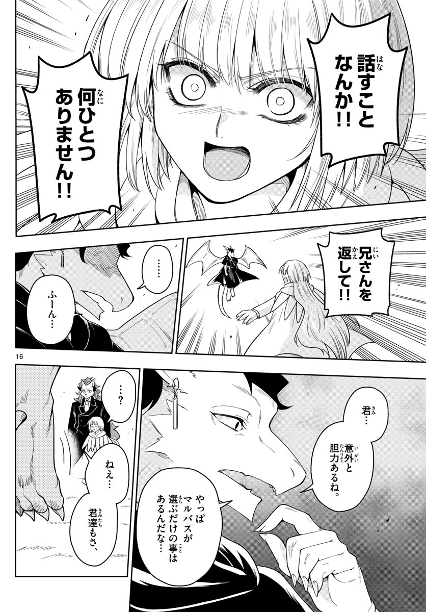 Nokemono-tachi no Yoru Chapter 39 16ページ