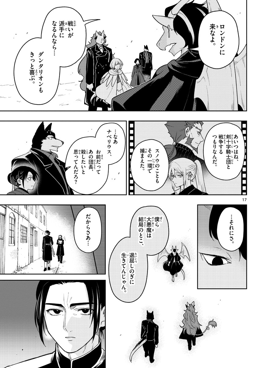 Nokemono-tachi no Yoru Chapter 39 17ページ