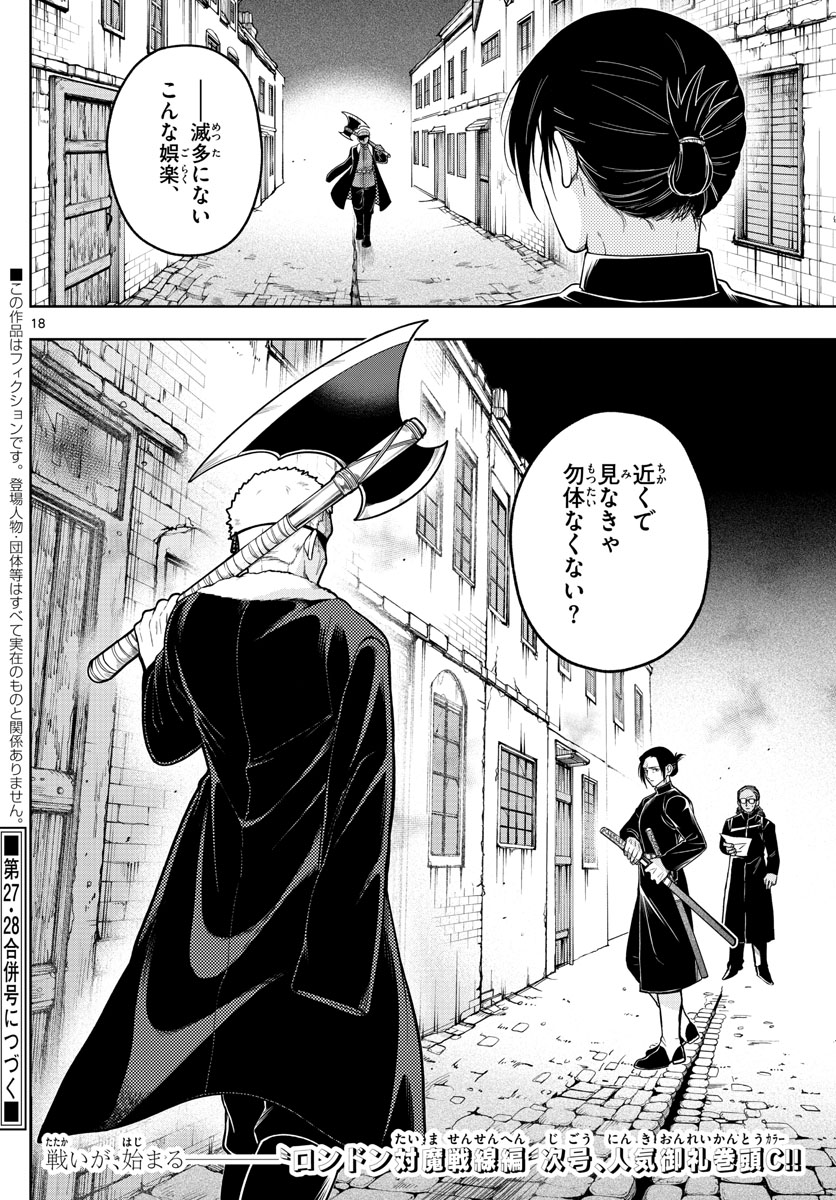 Nokemono-tachi no Yoru Chapter 39 18ページ