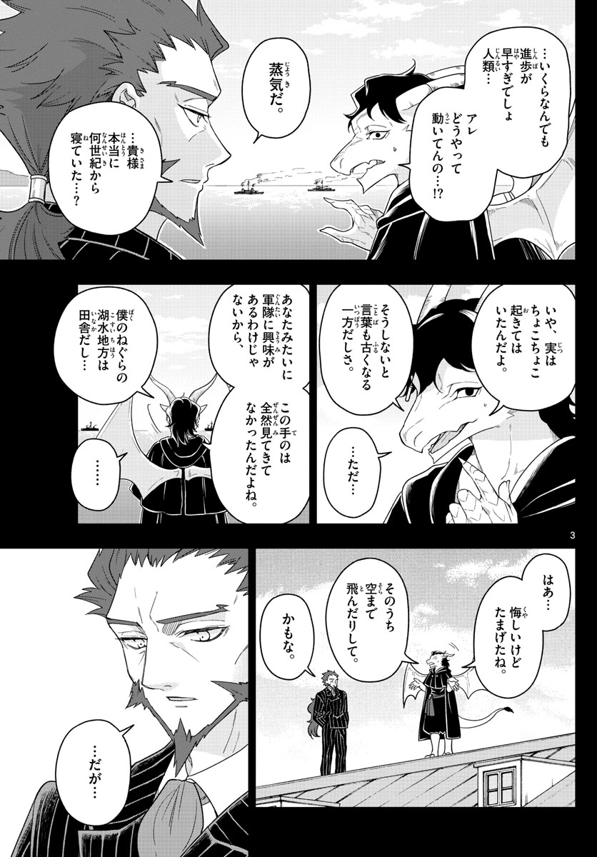 Nokemono-tachi no Yoru Chapter 39 3ページ